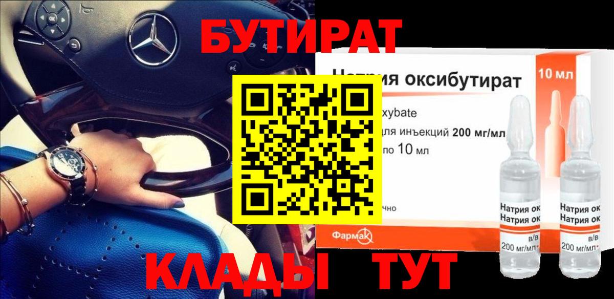 Бутират жидкий экстази Ачинск