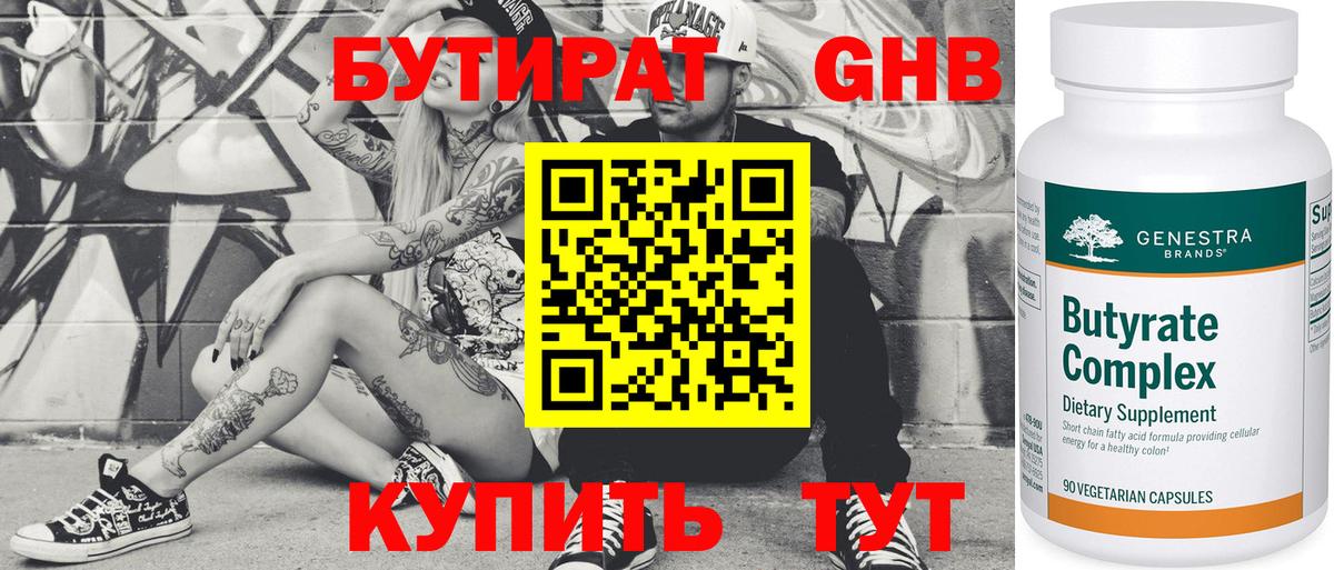 Бутират оксана  Вход с VPN  Ачинск 