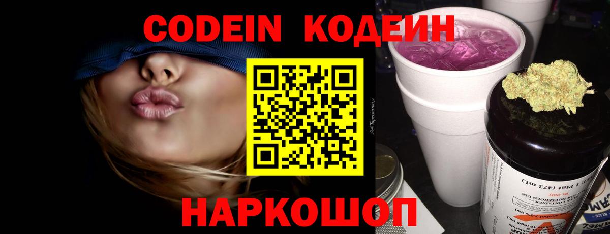 Codein напиток Lean (лин)  Вход с VPN  Кодеин Purple Drank  Ачинск 