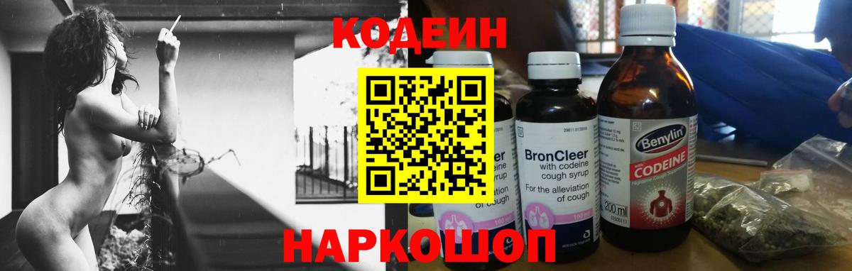 Кодеиновый сироп Lean напиток Lean (лин) Ачинск