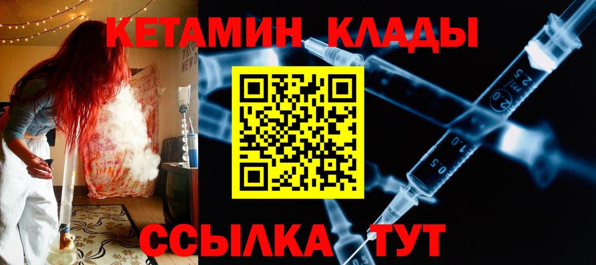КЕТАМИН ketamine  Вход с VPN  Ачинск  КЕТАМИН ketamine 