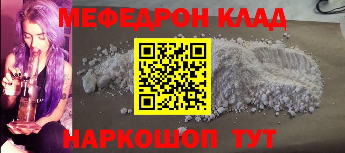 Мефедрон VHQ  Вход с VPN  Ачинск  Мефедрон  МЕФ мяу мяу  Меф 