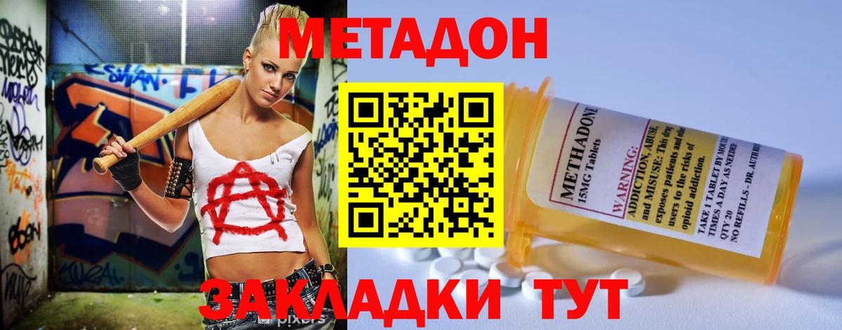 Метадон кристалл  даркнет наркотические препараты  Ачинск  Вход с VPN  Метадон белоснежный 